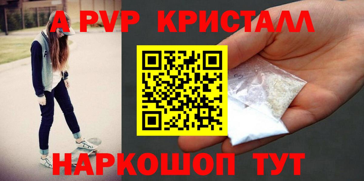 А ПВП Соль  Альфа ПВП СК  Михайловск  Alpha-PVP VHQ  Вход с VPN 