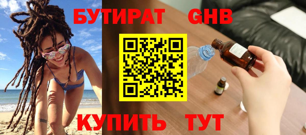 БУТИРАТ  Вход с VPN  Михайловск  БУТИРАТ 1.4BDO 
