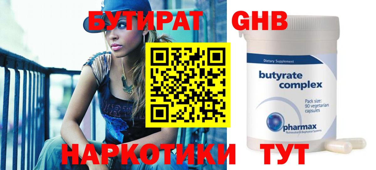 БУТИРАТ BDO Михайловск