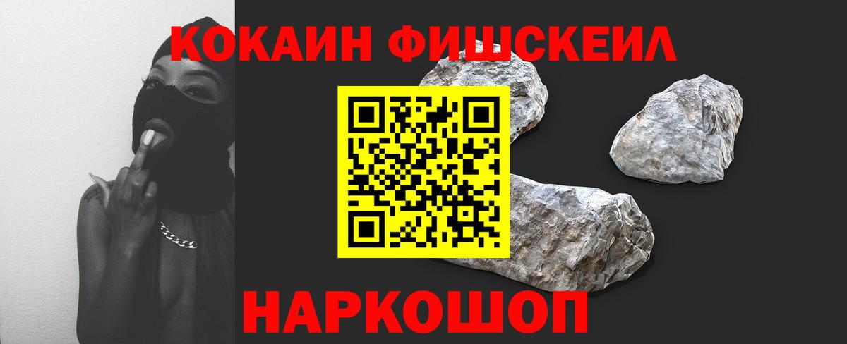 Михайловск  COCAIN 98%  COCAIN Fish Scale  КОКАИН  Вход с VPN 
