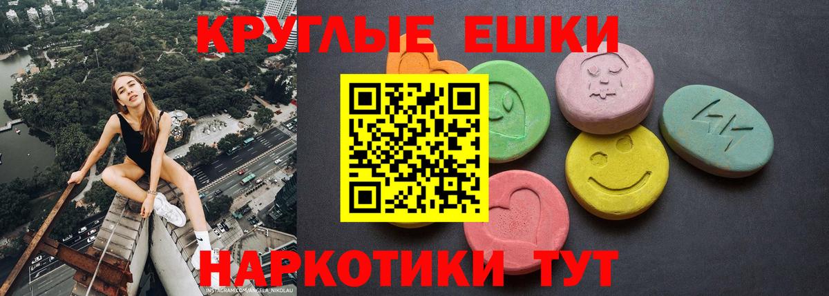 Экстази 280мг Михайловск