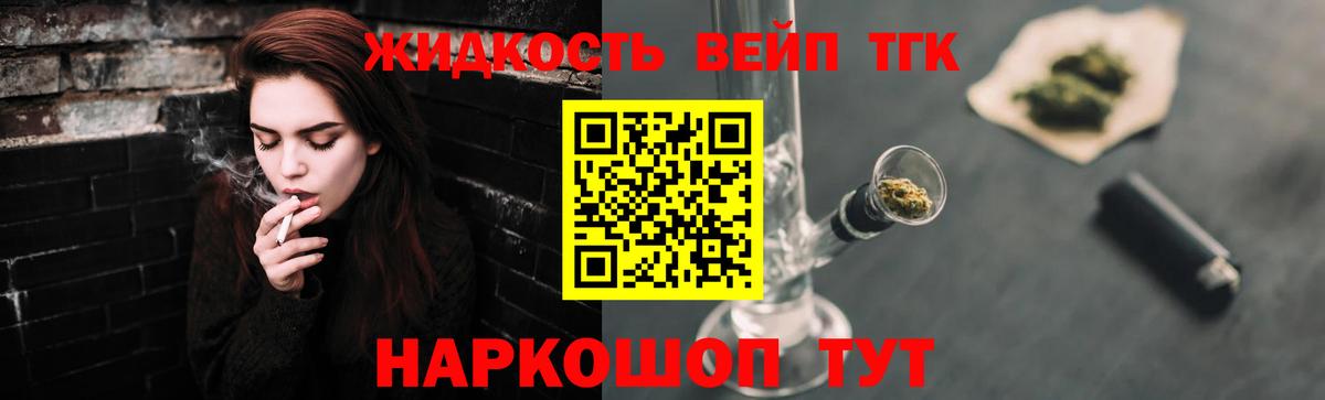 Дистиллят ТГК жижа  ТГК вейп с тгк  Михайловск  Вход с VPN 